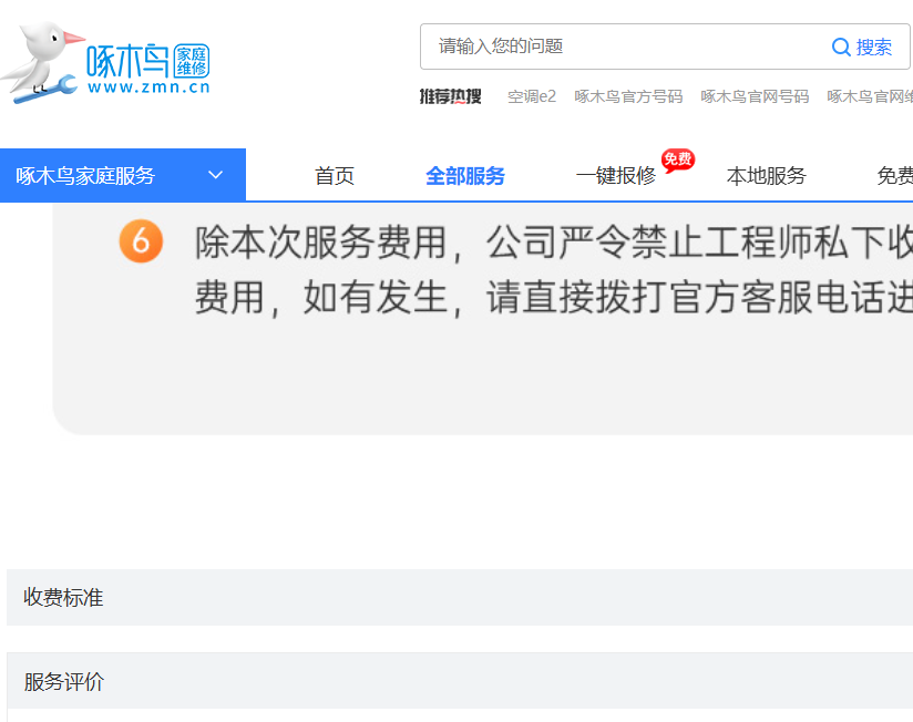 “维修刺客”啄木鸟何以野蛮生长：40%高抽成与抹不平的服务信